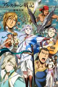 Arslan Senki