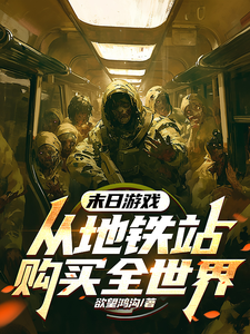 Doomsday Game: Buy the whole world from the subway station