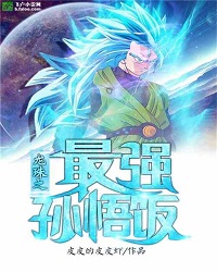 Dragon Ball Strongest Son Gohan