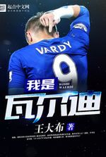 I am Vardy